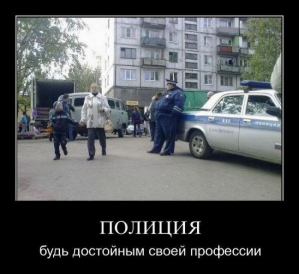 Демотиваторы про милицию