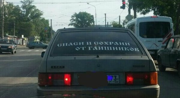 Надписи на авто про дороги
