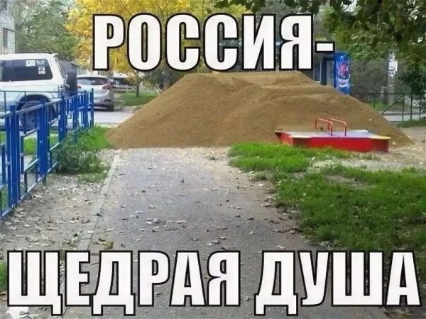 Приколы про Россию