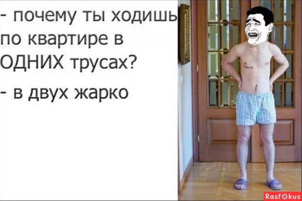 Юмор о трусах