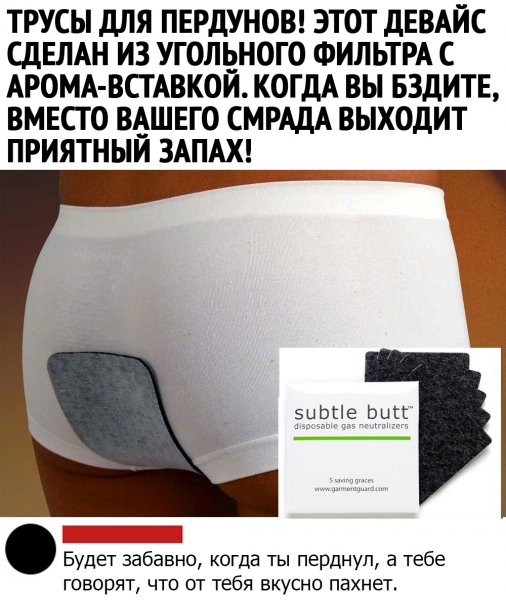 Трусы для пердунов с фильтром