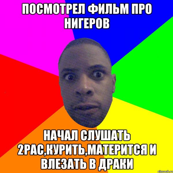 Типичный негр