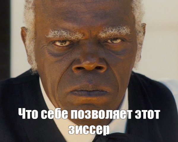 Самуэль Джексон Джанго
