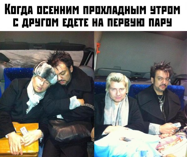 Мемы про Киркорова и Баскова