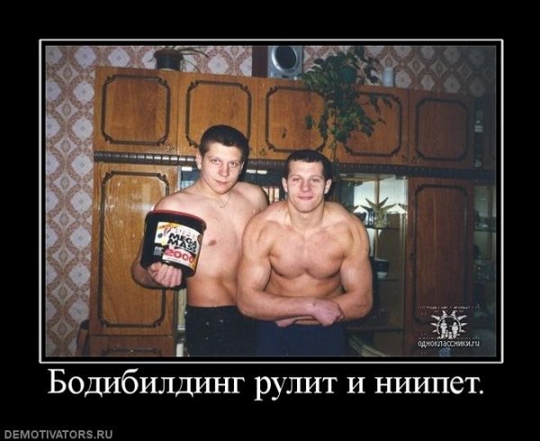 Демотиваторы про качков