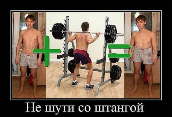 Штанга демотиватор