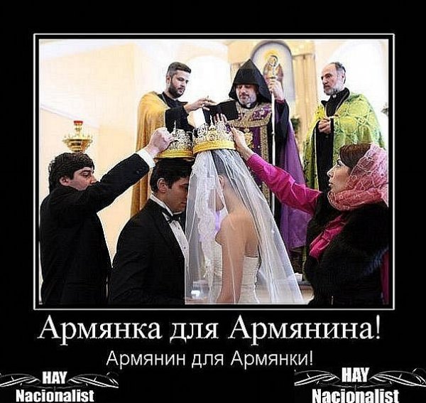 Армянин и армянка