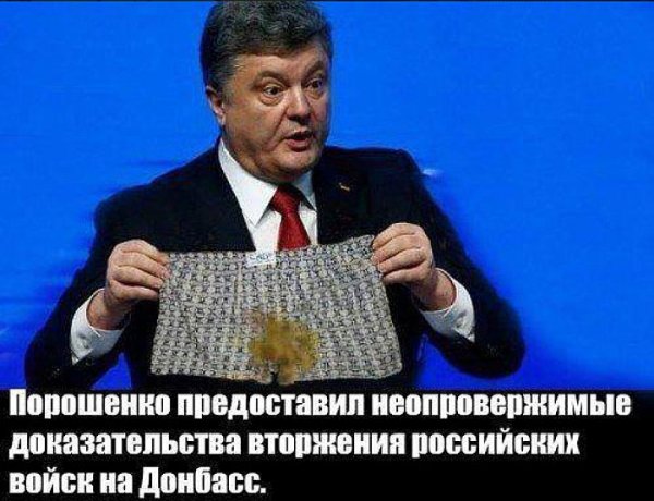 Порошенко фото приколы