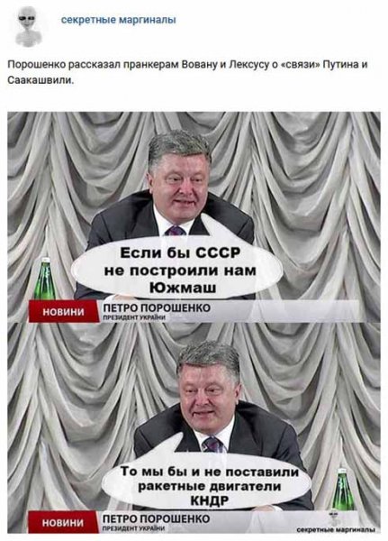 Порошенко приколы