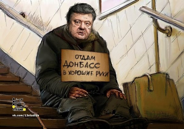 Приколы про Порошенко и Украину