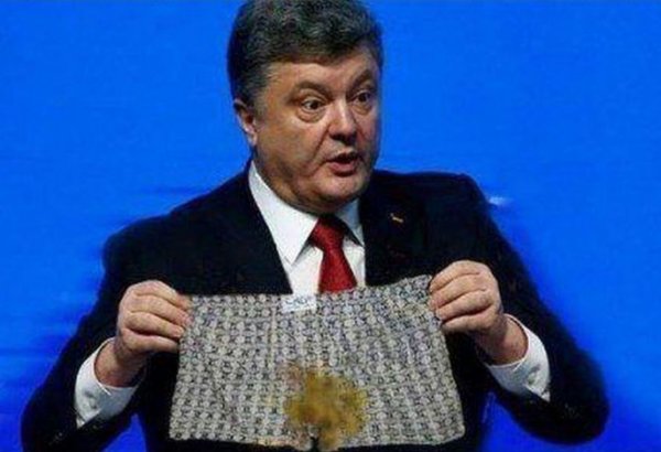 Порошенко с трусами