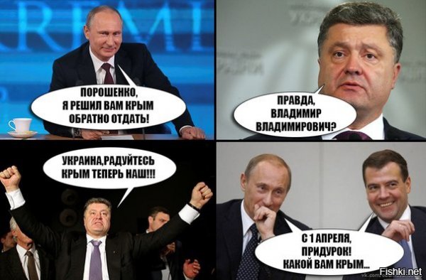 Шутки про Путина и Порошенко