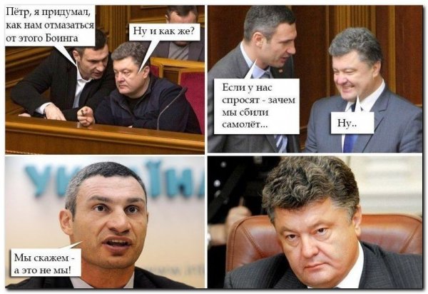Мемы про Кличко и Порошенко