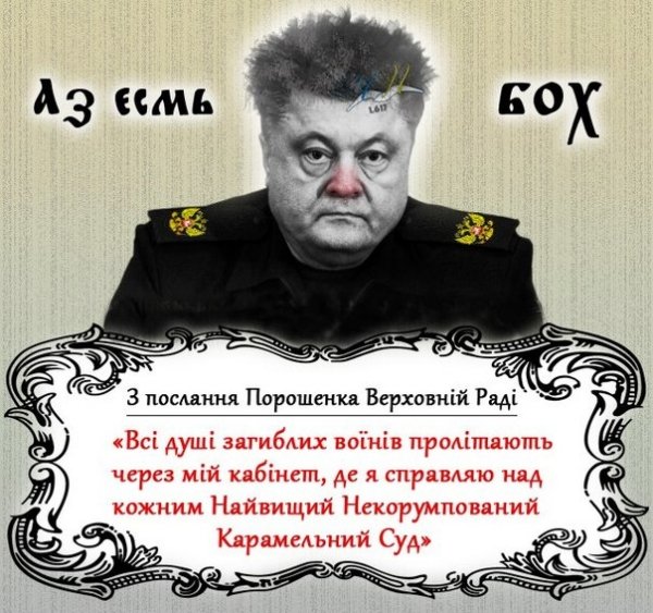 Порошенко сказочник