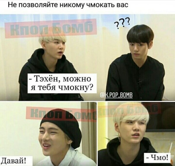 Смешные БТС С надписями