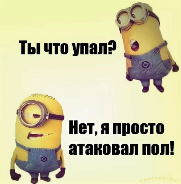 Мемы с миньонами