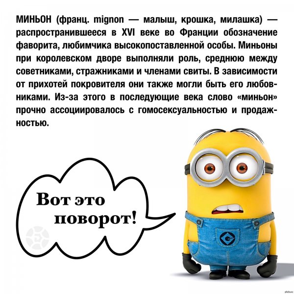 Шутки с миньонами