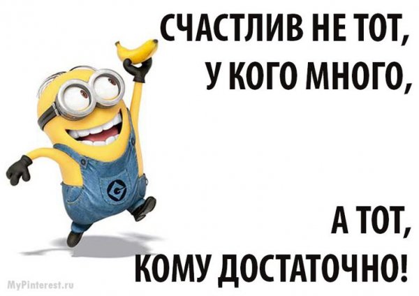 Миньоны приколы