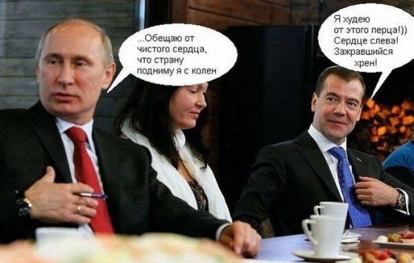 Смешное о политиках