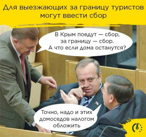 Политические шутки