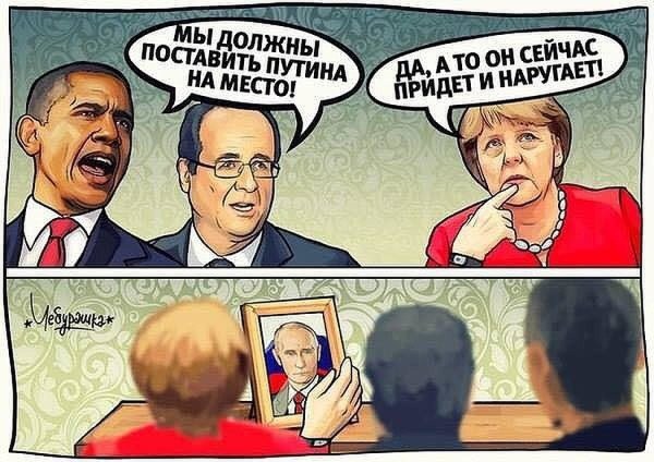 Политический юмор в картинках