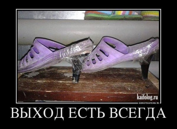 Туфли юмор