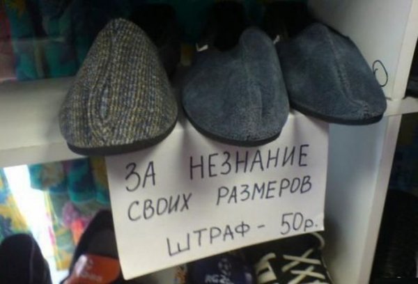 Приколы про обувь в магазине