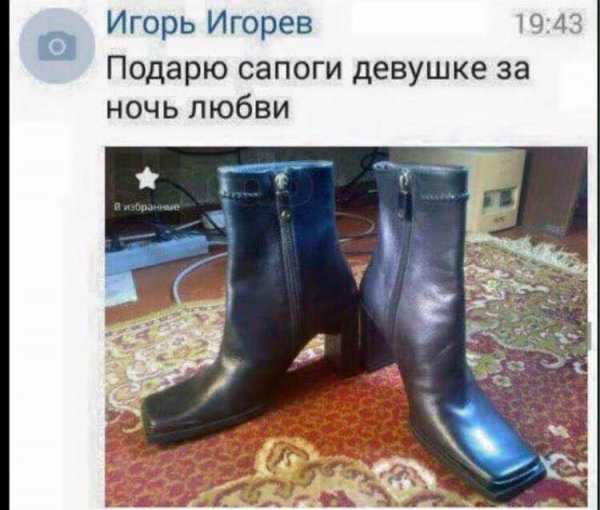 Сапоги прикол
