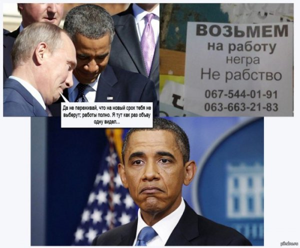 Обама мемы