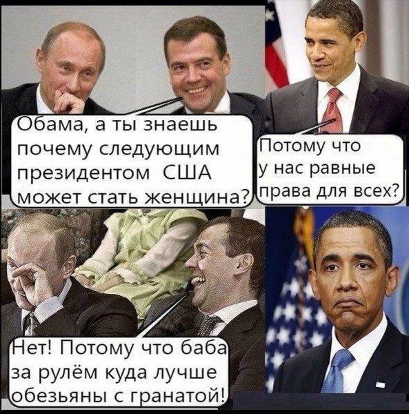 Шутки про президентов