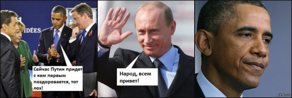 Путин и Обама мемы