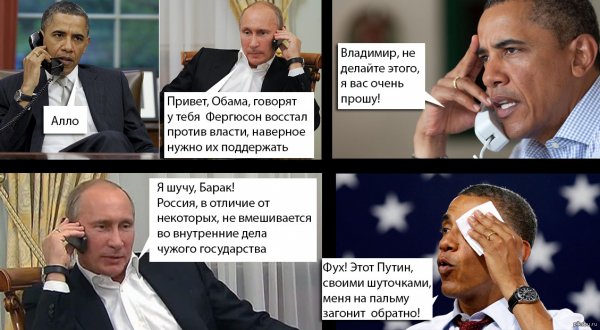 Мемы про Путина и Обаму