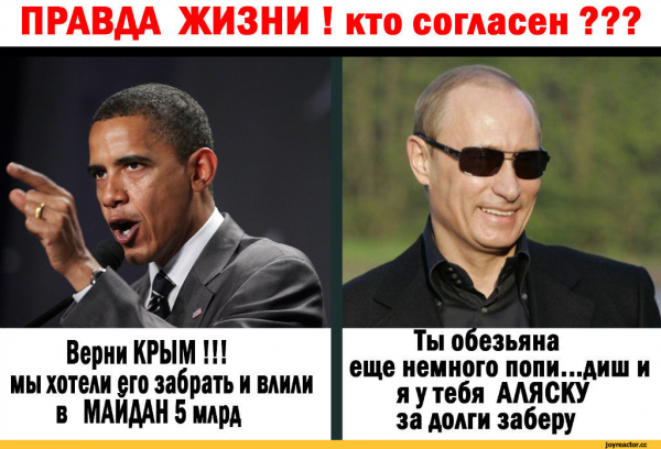 Путин и Обама мемы