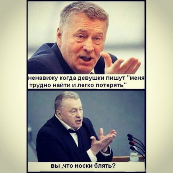 Жириновский мемы
