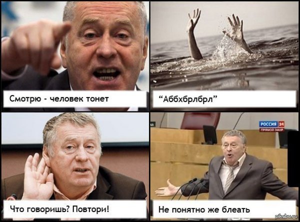 Жириновский Мем пустой