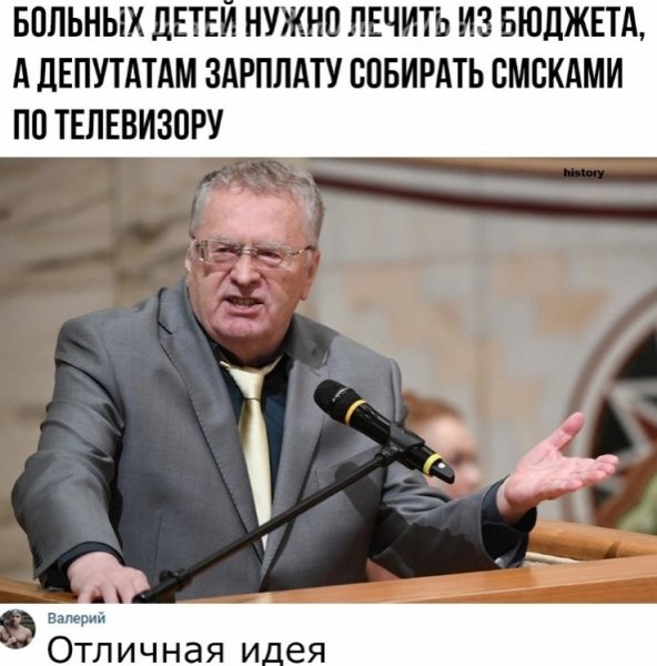 Жириновский мемы