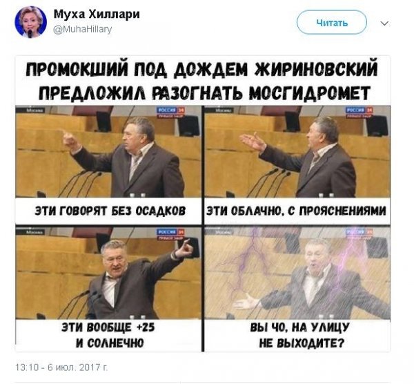 Жириновский фото приколы