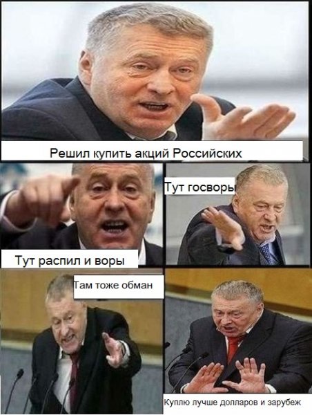 Жириновский мемы