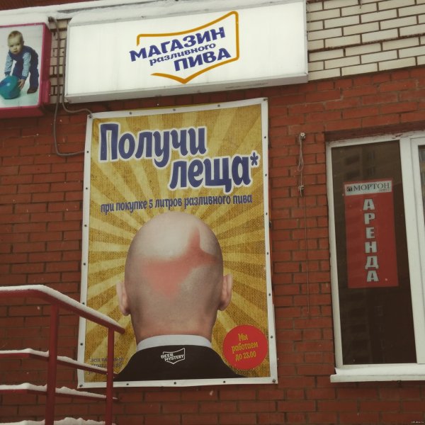 Прикольная реклама пивного магазина