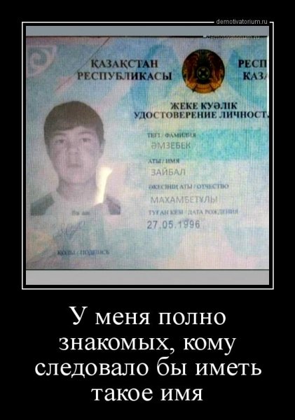 Паспорт прикол