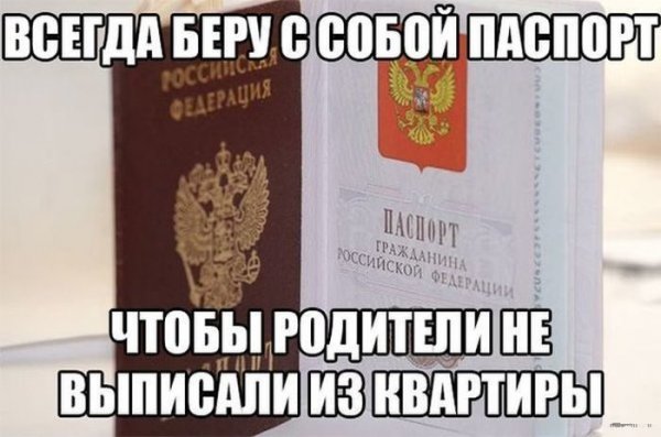 Шутки про загранпаспорт