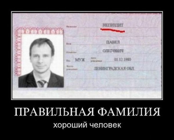 Фамилия Непиздит