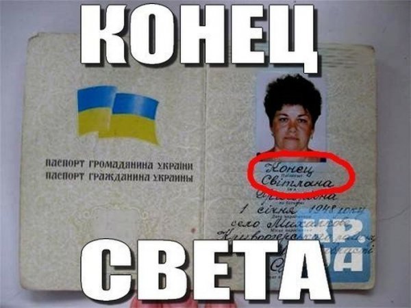 Конец света приколы