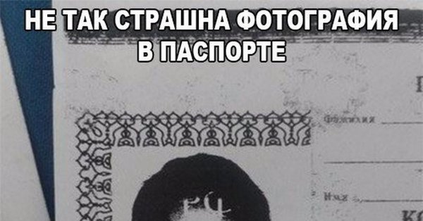 Ксерокопия паспорта Мем
