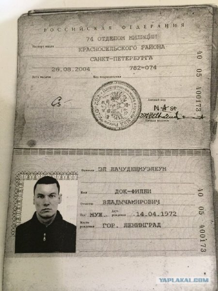Смешные паспорта