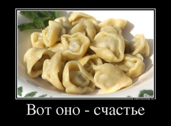 Пельмени прикол