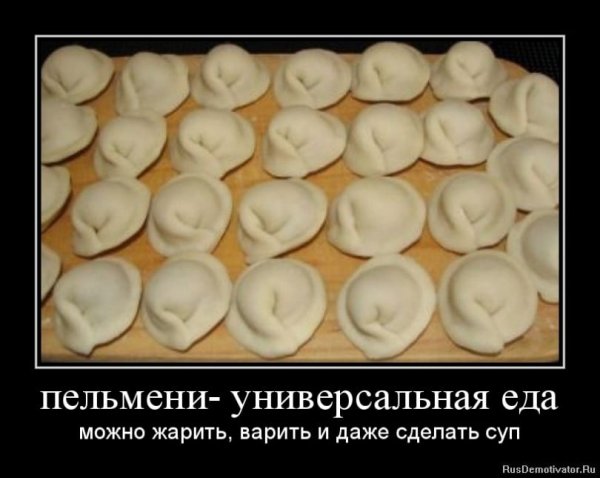 Пельмени прикольные