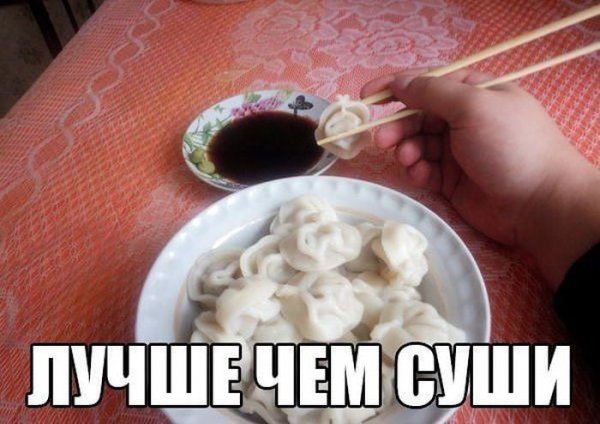 Пельмени прикол
