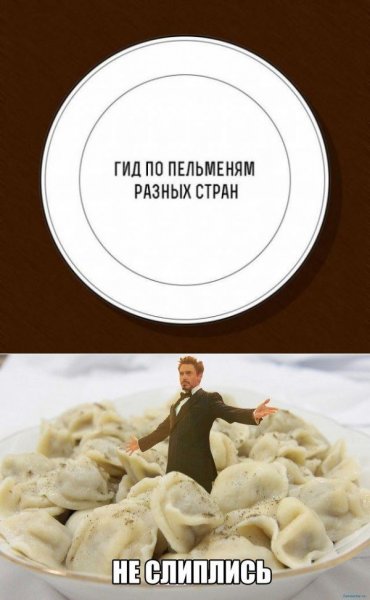 Пельмени прикол