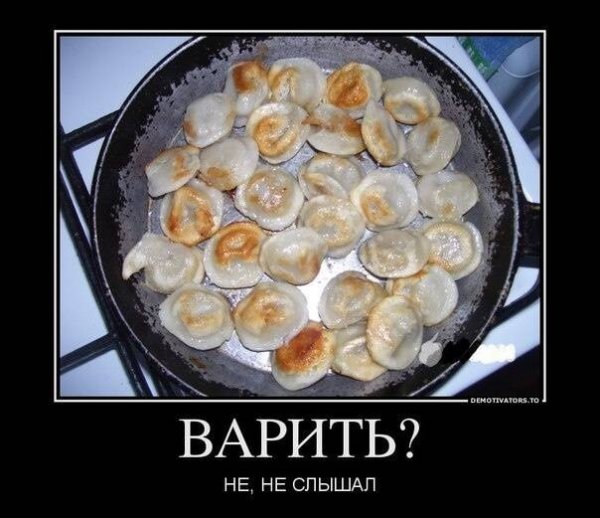 Приколы про жареные пельмени